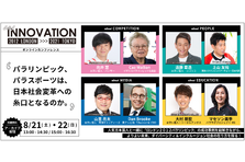 人気吉本芸人と一緒によりよい未来の在り方を考えるオンラインカンファレンス 『THE INNOVATION』2012 LONDON ＞＞＞ 2021  TOKYO好評につきアーカイブ配信決定 | 公益財団法人 日本財団パラスポーツサポートセンターのプレスリリース