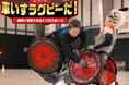 【最新作】テレビドラマで話題の車いすラグビーを徹底解剖。「動画＋解説で知る！パラスポーツ」車いすラグビー編公開