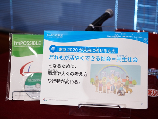 国際パラリンピック委員会（IPC）公認教材『I’mPOSSIBLE （アイムポッシブル）』 日本版