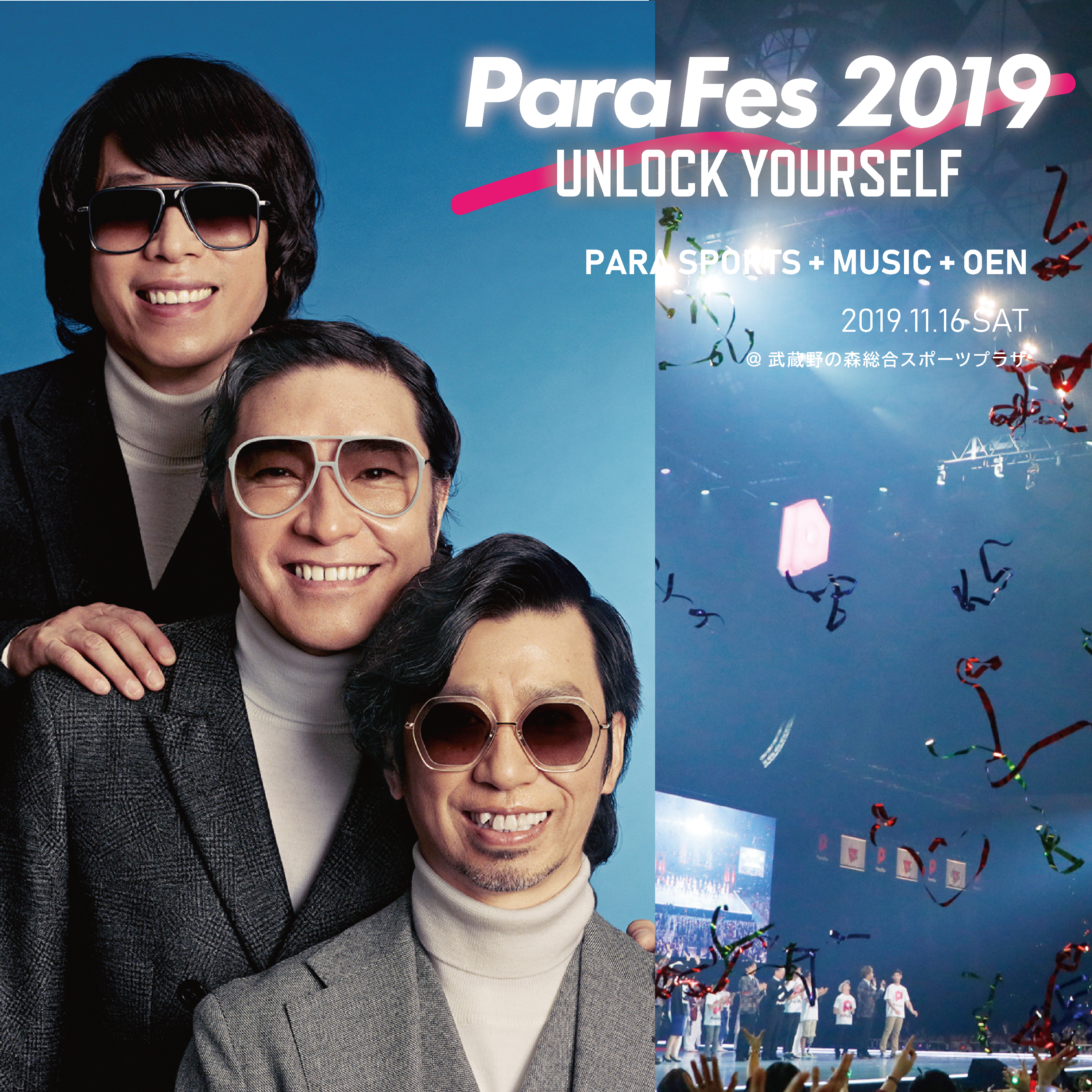 ウルフルズの出演が緊急決定 パラアスリートとアーティストたちによるコラボレーションparafes 2019 Unlock Yourself 第三弾 出演アーティスト発表 公益財団法人 日本財団パラリンピックサポートセンターのプレスリリース