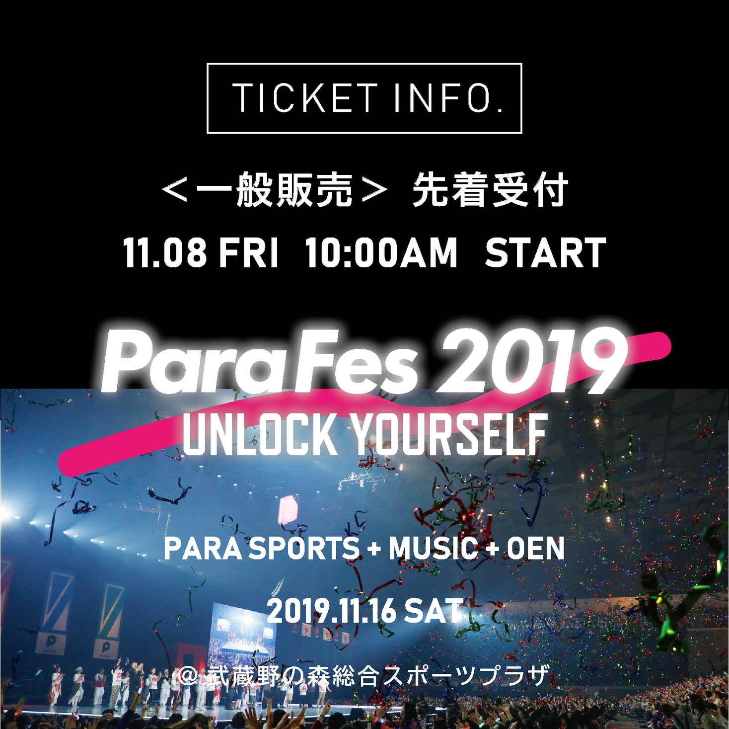 Parafes 19チケット一般販売開始 11月8日 金 10時より先着順 パラアスリートとアーティストたちによるコラボレーション Parafes 19 Unlock Yourself 公益財団法人 日本財団パラリンピックサポートセンターのプレスリリース