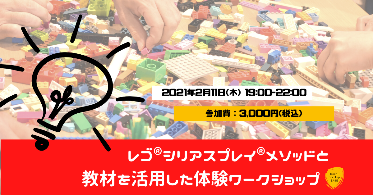 自分自身と向き合うワーク体験「レゴ®︎シリアスプレイ®︎メソッドと