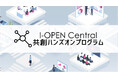 「I-OPEN Central 共創ハンズオンプログラム」アジェンダオーナー募集