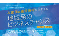 「オール光ネットワーク」ビジネス交流セッションin 名古屋 を開催