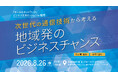 「オール光ネットワーク」ビジネス交流セッションin 福岡 を開催