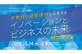 「オール光ネットワーク」ビジネス交流セッションin 東京 を開催