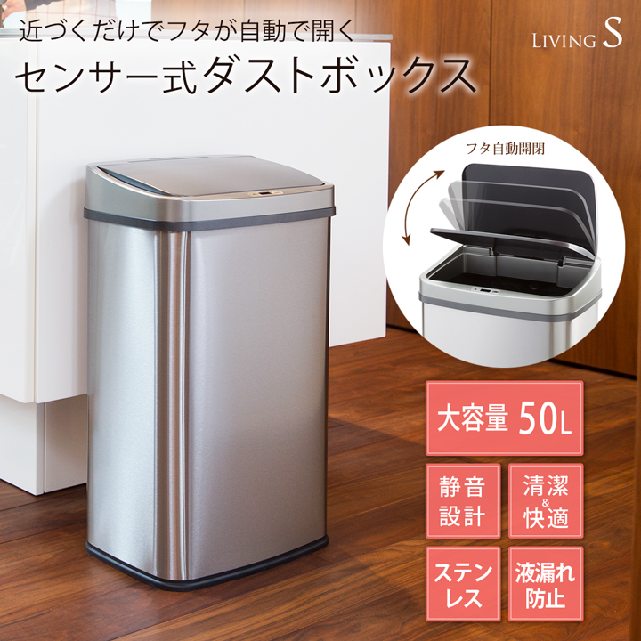 自動開閉式ゴミ箱 自動センサー式ダストボックス 50L - ごみ箱