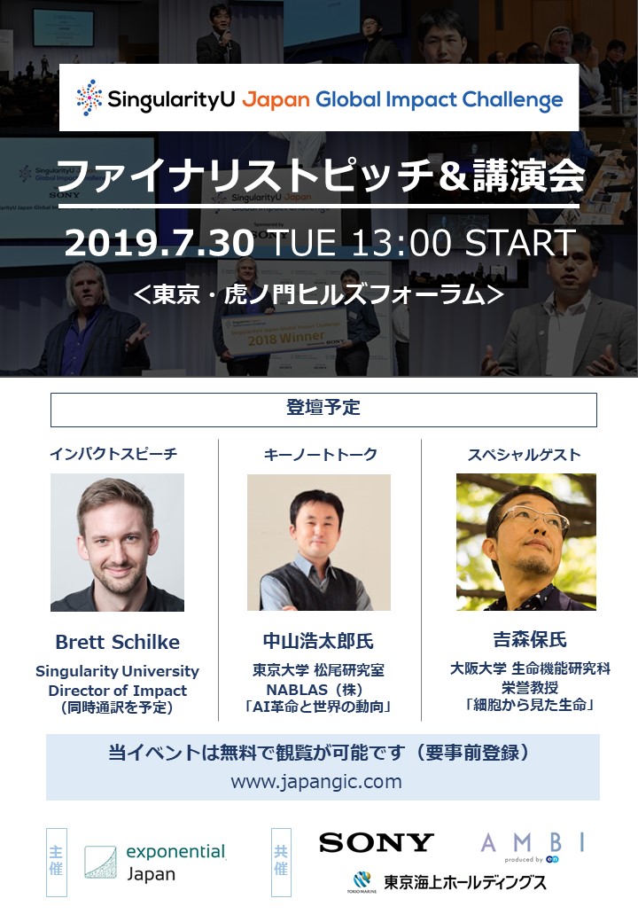 7 30 シンギュラリティ ユニバーシティのコンテスト イベントを開催 Aiの未来 や 生命の本質 についての講演イベントの受付開始 エクスポネンシャル ジャパンのプレスリリース 7 30 シンギュラリティ ユニバーシティのコンテスト イベントを開催 Aiの未来 や 生命の本質 についての講演イベントの受付開始 エクスポネンシャル ジャパンのプレスリリース