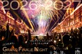 毎夜異なるテーマの音楽と大迫力の花火で贈る特別な6日間　2026年を締めくくるアーティストライブも決定！　グランドフィナーレナイト　- ミュージック＆ファイヤーワークス　カウントダウン -