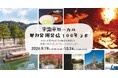 地元の魅力の発掘・発信をプロから学び、観光コンテンツに！ 「宇治市ローカル魅力発掘発信100年ラボ」開催