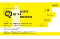 ファッション業界の今を知る!5つの豪華パネルディスカッション、「READY TO FASHION OFF LINE 002」内にて開催