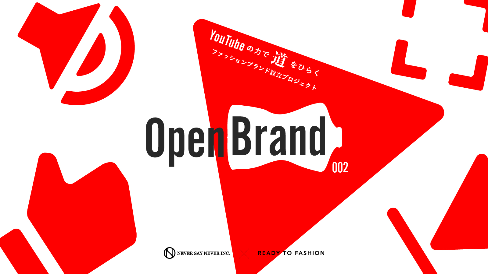 Youtubeで 道をひらく D2cブランド設立プロジェクト Open Brand 第二弾を開始 株式会社ready To Fashionのプレスリリース