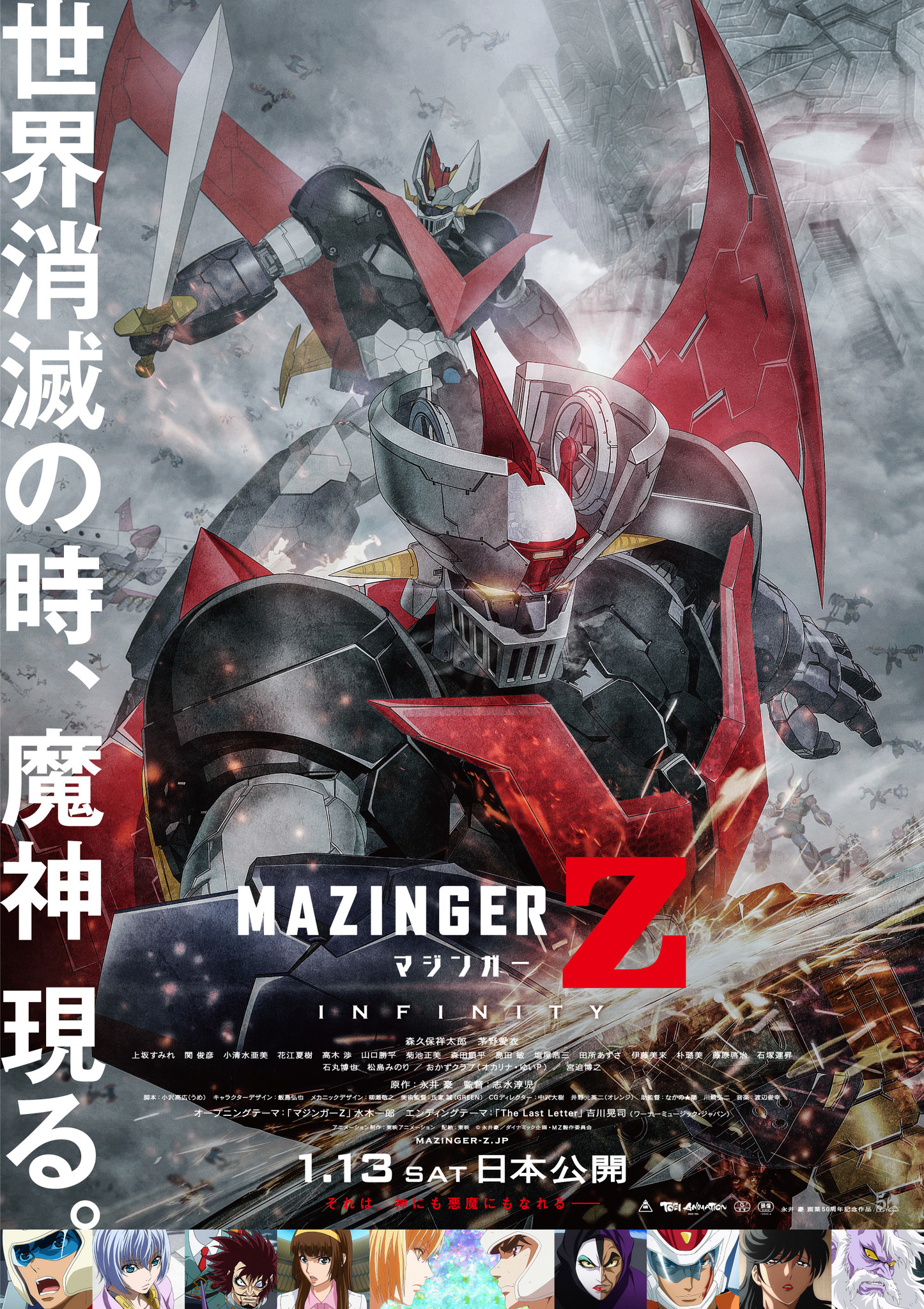 劇場版 マジンガーZ ／ INFINITY』4DX版がいよいよ公開！熱風で 