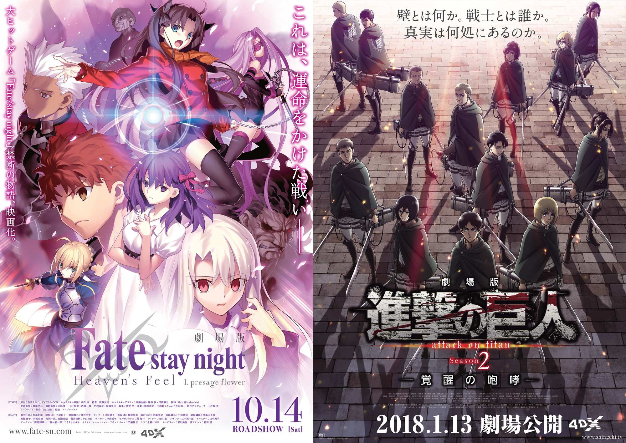 大ヒットアニメが4dxでさらにパワーアップ Fate Stay Night 進撃の巨人 を体感せよ Cj 4dplexのプレスリリース