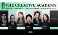 地方創生やビジネスの成長に活かせるアイデア力・企画力を学べる教育プログラム「THE CREATIVE ACADEMY 大分校 2026」第3期が募集開始