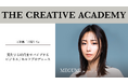 「THE CREATIVE ACADEMY 2025 1st」に、講師として俳優・プロデューサーの MEGUMI 氏が追加決定