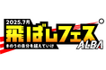 ゴルフメディアのALBAが、1か月限定「飛ばしフェス」を開催。“昨日の自分を超えていく”をテーマに飛距離アップを徹底応援