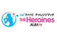 プロ×次世代スターが激突する特別大会「マイナビチャレンジマッチ THE Heroines 2026」を2月5日に開催　沖縄・琉球ゴルフ倶楽部からALBA TVにてライブ配信