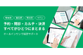 【累計カルテ100万枚】話すだけで、カルテが書き上がる時代へ。整骨院・鍼灸院向け電子カルテ『カルッテ』が「カルテの音声入力×AI要約」をリリース