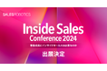 SALES ROBOTICS、Inside Sales Conference 2024の運営委員会・スポンサーとして出展