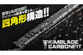 【今までにない四角形構造のワイパーブレード「KIMBLADE」】株式会社ワールドウィングにて取り扱いを開始‼