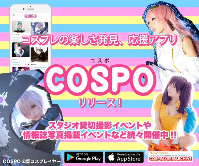 日本のサブカルチャーの更なる発展へ コスプレ応援アプリ Cospo 運営のkawaii Ferret