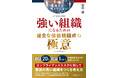 【 “本当は教えたくない!” 強い組織になるための健全な価値観醸成の極意 】 新刊のご紹介! Amazonキャンペーン開催中 10月28日 12:00 ~ 10月29日 23:59 迄