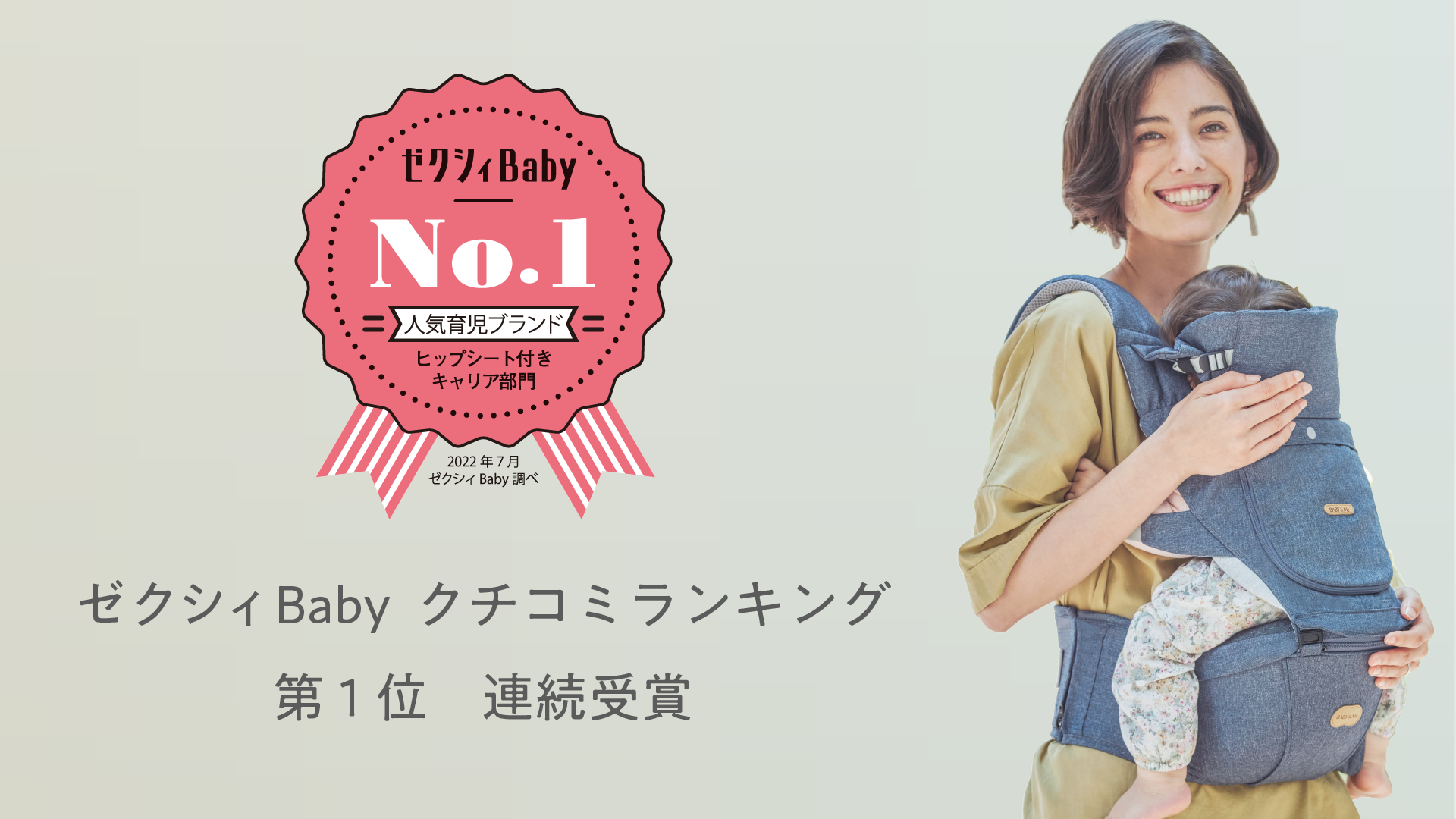 BABY＆Meのヒップシートキャリア ゼクシィBabyクチコミ