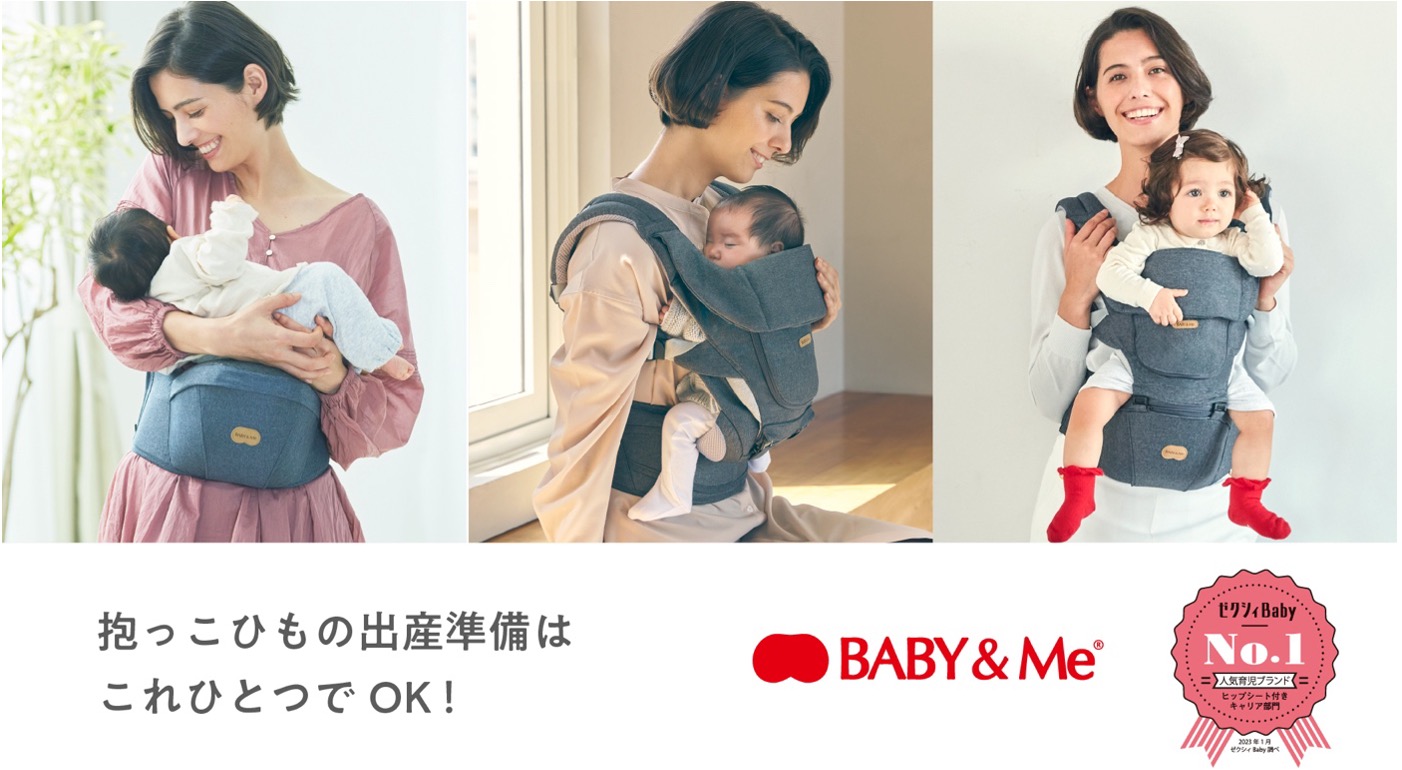 10/15限定価格 baby&me ヒップシートキャリア-