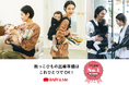 抱っこひもユーザーの約8割が悩みを抱えている(※)肩腰への負担を軽減するヒップシートキャリアがクチコミNo.1を受賞
