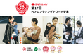 BABY&Meのヒップシートキャリア「Beren firstセット」が第17回ペアレンティングアワード受賞