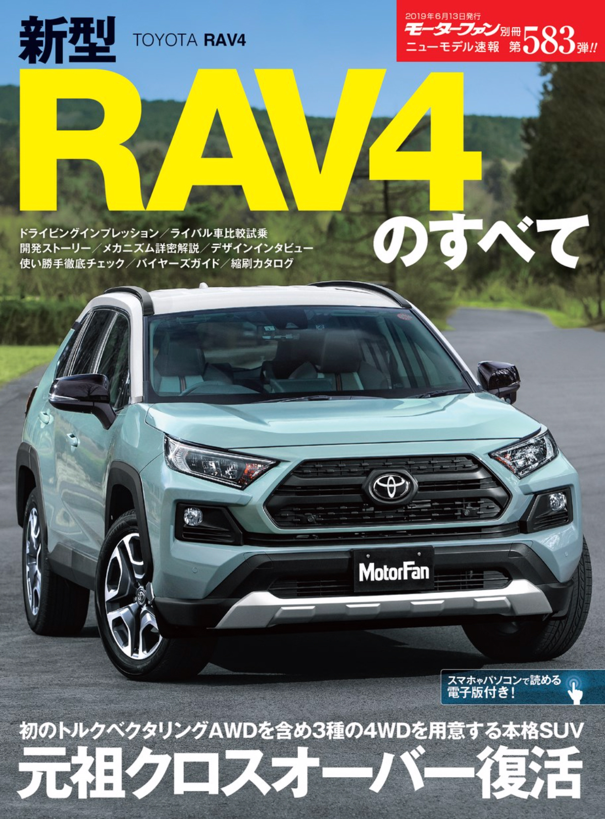 ニューモデル速報 第5弾 新型rav4のすべて 刊行 三栄のプレスリリース