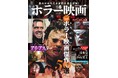 『ホラー映画大解剖』発売！！