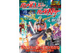 『機動戦士ガンダムUC＆機動戦士ガンダムNT大解剖』発売！！