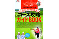 GOLF TODAYムック『１０打スコアが良くなる！コース攻略ガイドBOOK』発売！