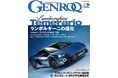 GENROQ２０２４年１０月号発売！特集は「ランボルギーニの進化」。