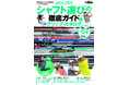 飛距離もショットの精度もシャフトで変わる!最新&人気 全154モデル掲載!GOLF TODAYムック『2024-2025シャフト選びの徹底ガイド&グリップ・カタログ』発売!