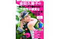 独占レッスン!GOLF TODAYムック『金田久美子の一軸スイングで曲がらない!方向性が確実なショットを打とう!』発売!