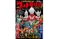『ウルトラ怪獣レトロソフビコレクション』発売!!