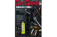 カーグッズマガジン2024年12月号発売!特集は『クルマいじりのヒント ツール&ケミカルズ』