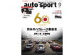 『月刊オートスポーツ』が「3号連続 特別付録&プレゼント」最終第3弾は、ハズレなしの応募者全員プレゼント! 抽選で2000名にリアルカーボン製の単位換算カードが当たる!