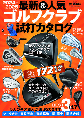 ドライバ―、アイアン、FW、UT、ウエッジ、パター １７２モデル掲載！GOLF TODAYムック『２０２４-２０２５最新&人気ゴルフクラブ  試打カタログ』発売！ | ORICON NEWS