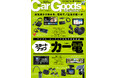 カーグッズマガジン2025年1月号発売!特集は『スタートアップ カー電』