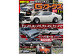 月刊G-ワークス最新刊が11月21日に発売。2025年版カレンダーが付いてます!