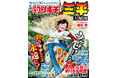 「釣りキチ三平 大解剖」発売!!