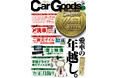 カーグッズマガジン2025年2月号発売!特集は『発表!カーグッズ・オブ・ザ・イヤー 2024』
