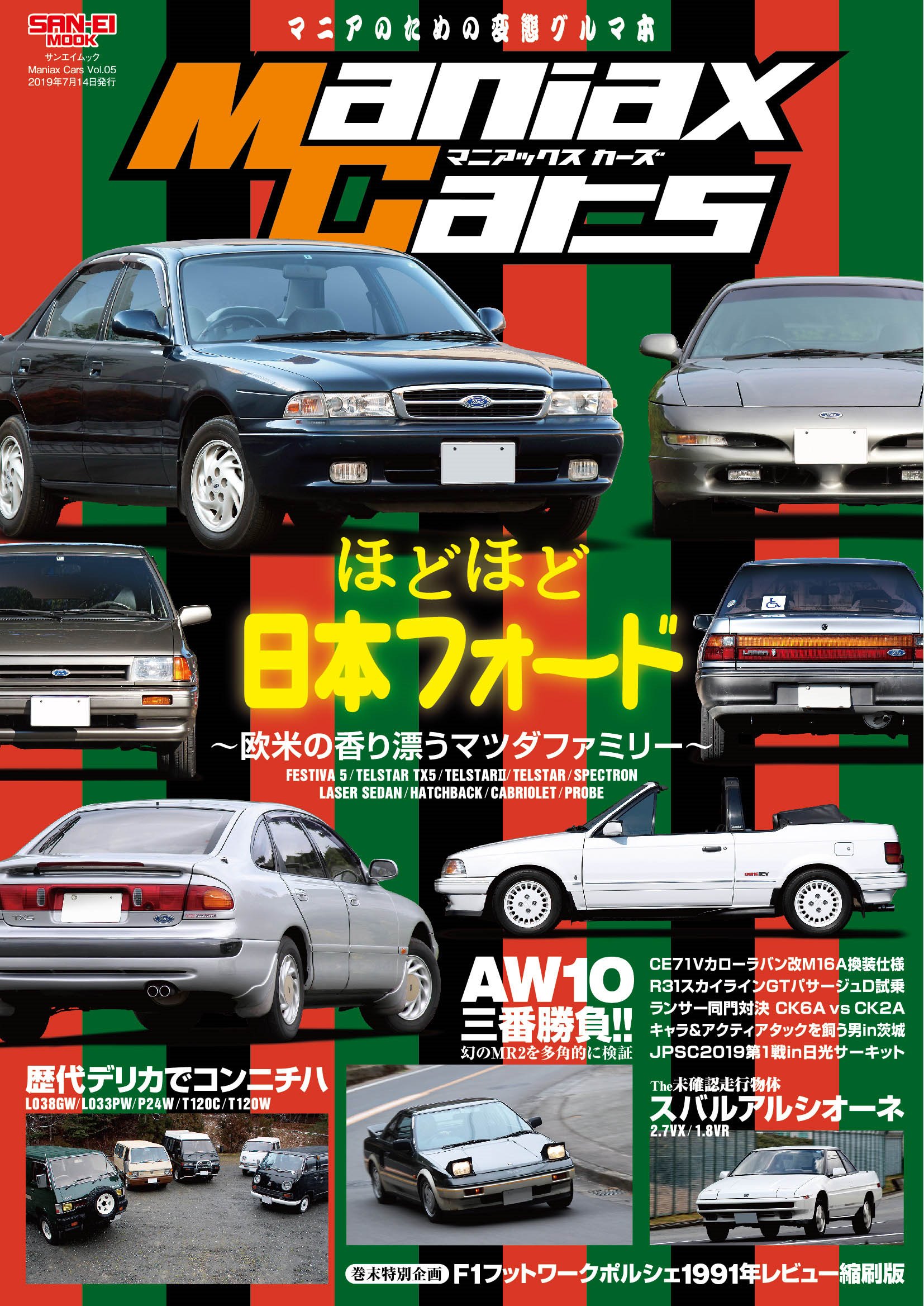 やってきました3ヵ月の一度のお楽しみ Maniaxcars Vol 05 は5月31日に発売だ 三栄のプレスリリース