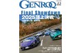 GENROQ2025年3月号発売!特集は「2025頂上決戦」。