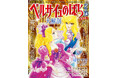 『大解剖ベストシリーズ ベルサイユのばらアニメ大解剖』発売!!