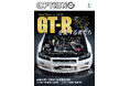 オプション2025年4月号発売!『GT-Rを愛する者たち』。